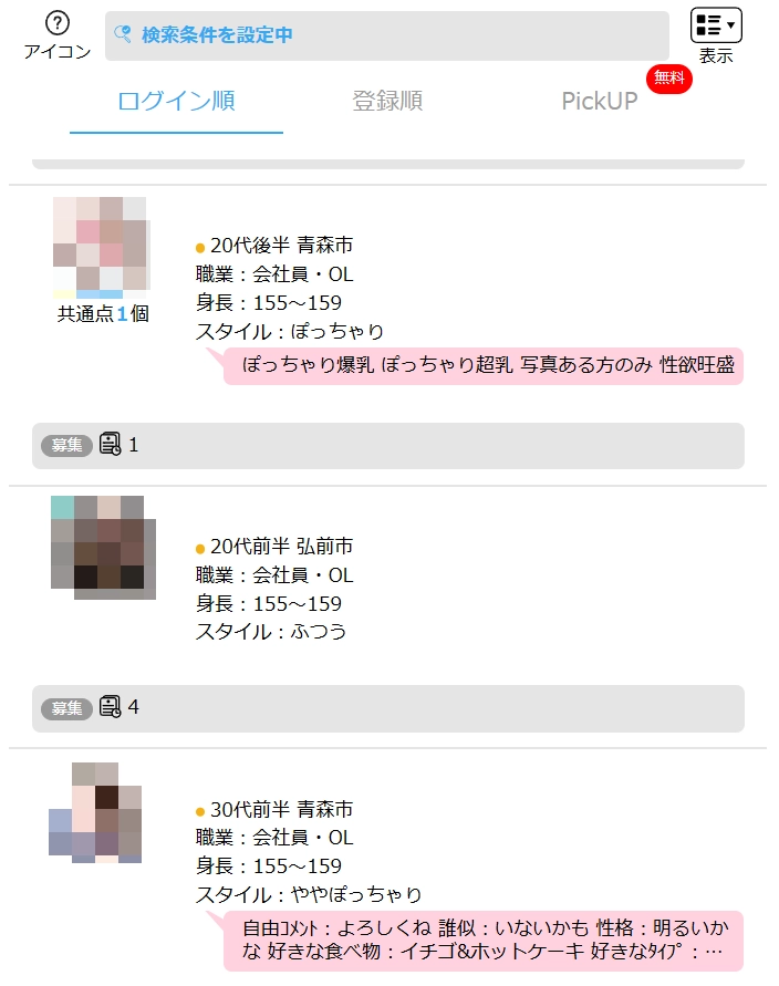 ハッピーメール(青森)