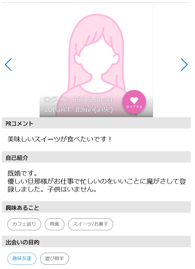 ハッピーメールの既婚女性①