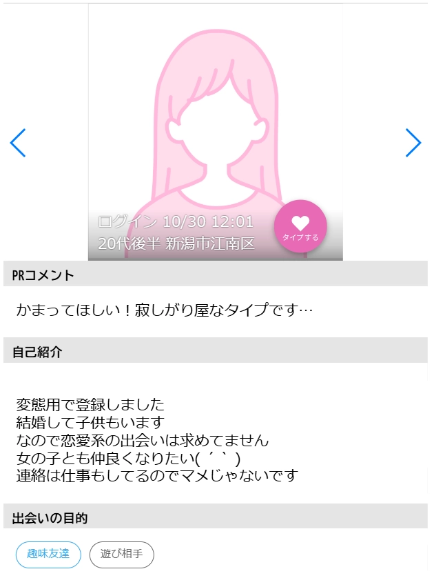 ハッピーメールの既婚女性②