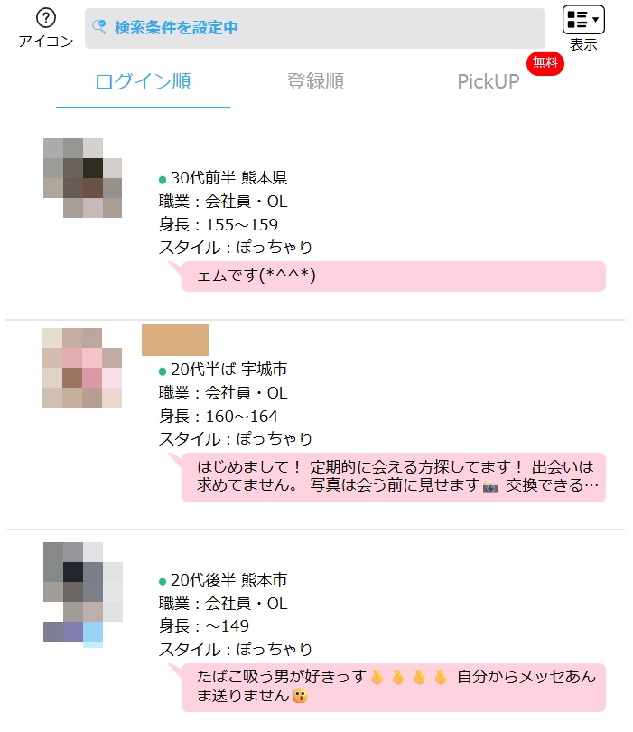 ハッピーメール(熊本)