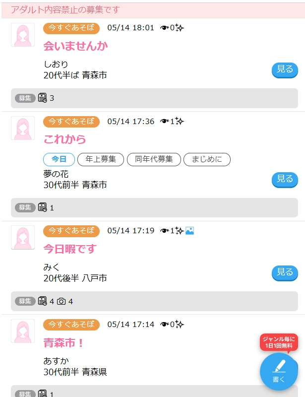 ハッピーメールのピュア掲示板