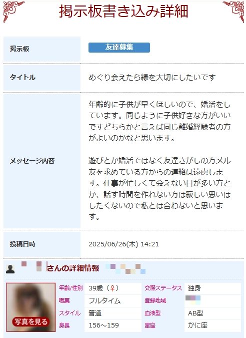 華の会メールの友達募集掲示板