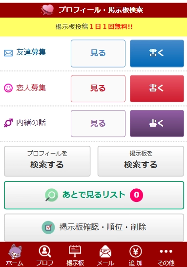 華の会メールの掲示板募集