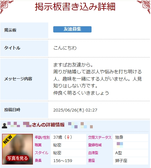 華の会メールの友達掲示板①