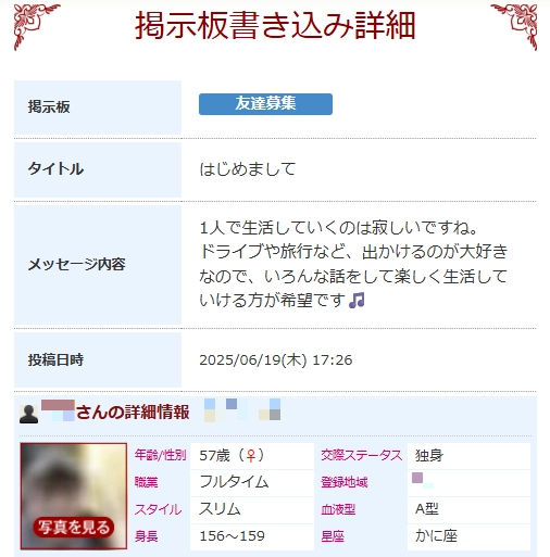 華の会メールの友達掲示板②