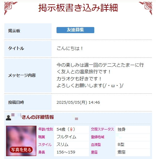 華の会メールの友達掲示板③