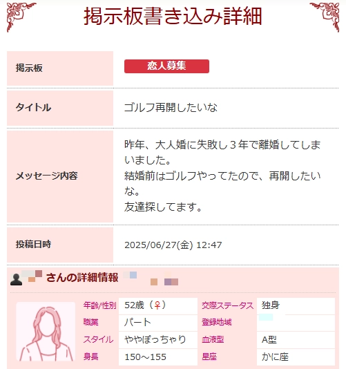 華の会メールの恋人募集掲示板