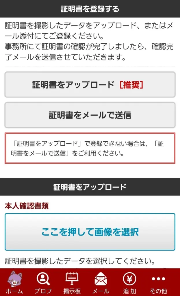華の会メールの証明証アップロードページ