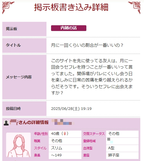 華の会メールの内緒の話掲示板