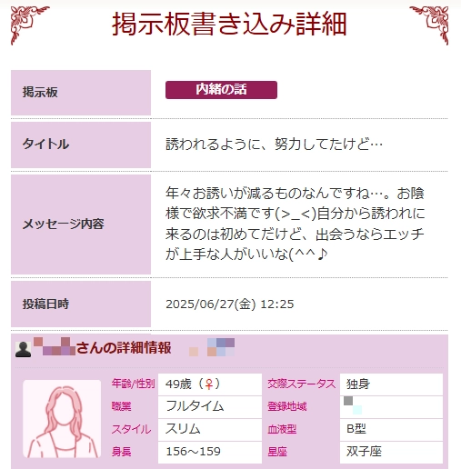 華の会メールの内緒の話掲示板