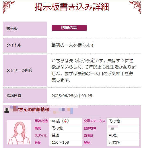 華の会メールの内緒の話掲示板