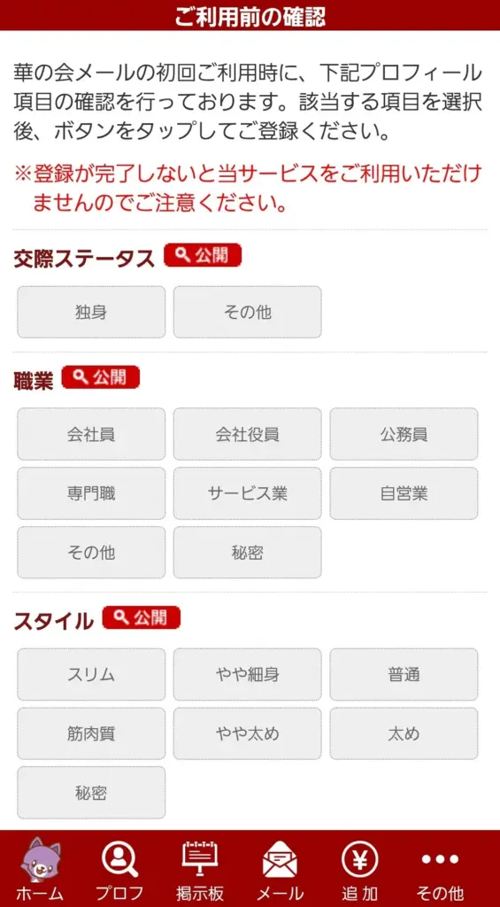 華の会メールご利用前の確認①