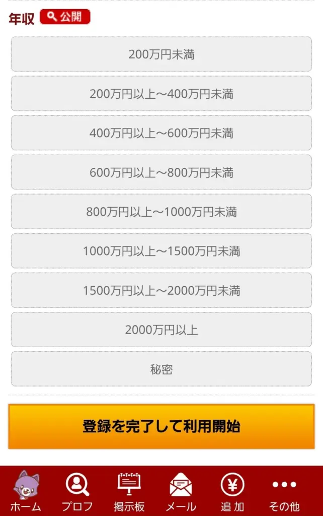 華の会メールご利用前の確認②
