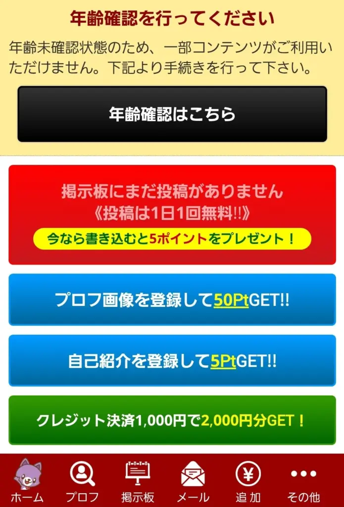華の会メールの登録完了画面