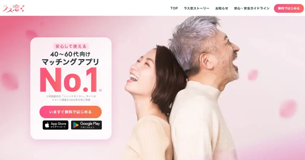 ラス恋