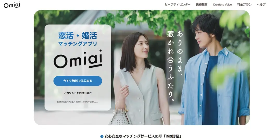 OmiaiのTOPページ