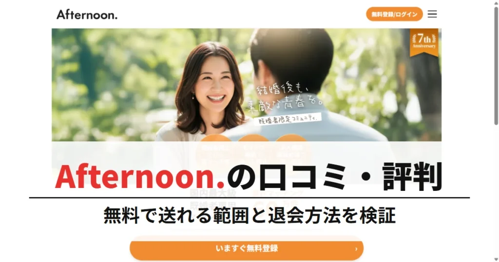 Afternoon.の口コミ・評判