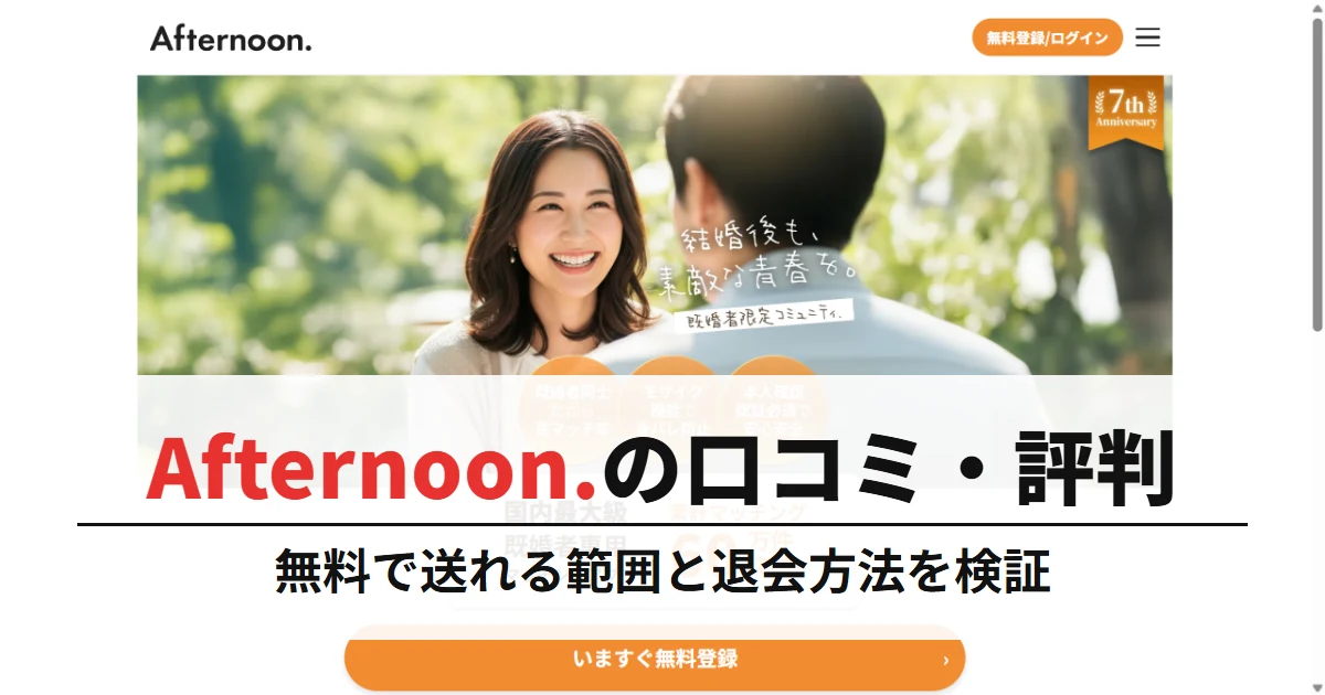 Afternoon.の口コミ・評判