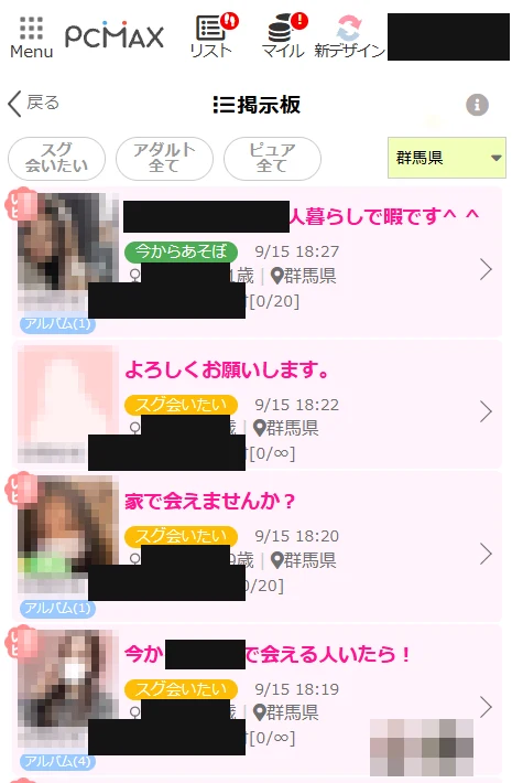 PCMAXの掲示板(群馬県)