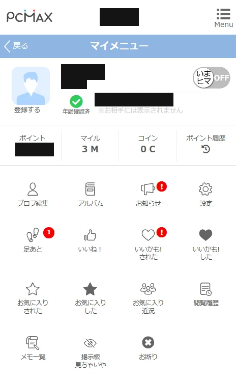 PCMAXのマイページ。年齢確認済みのマークが表示されている