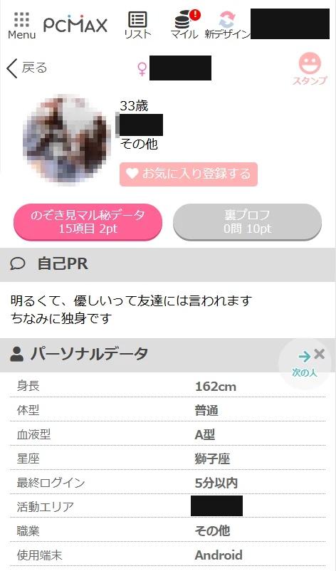 PCMAXの女性のプロフィール(素人女性によくある例)
