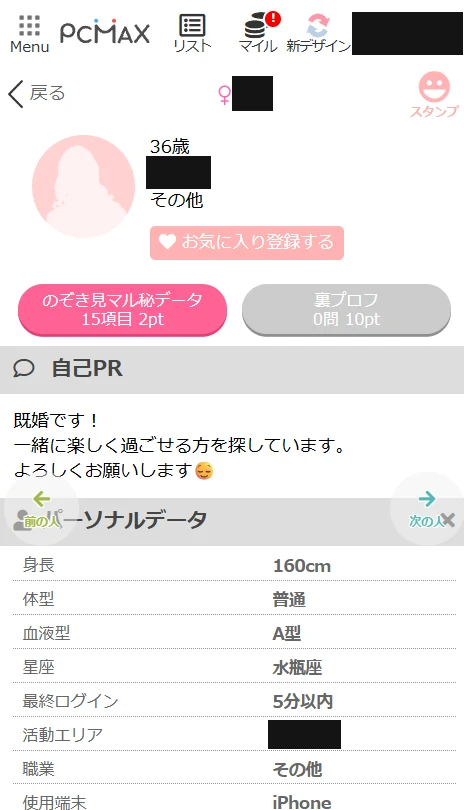 PCMAXの女性のプロフィール(写真なし・自己紹介が短い例)