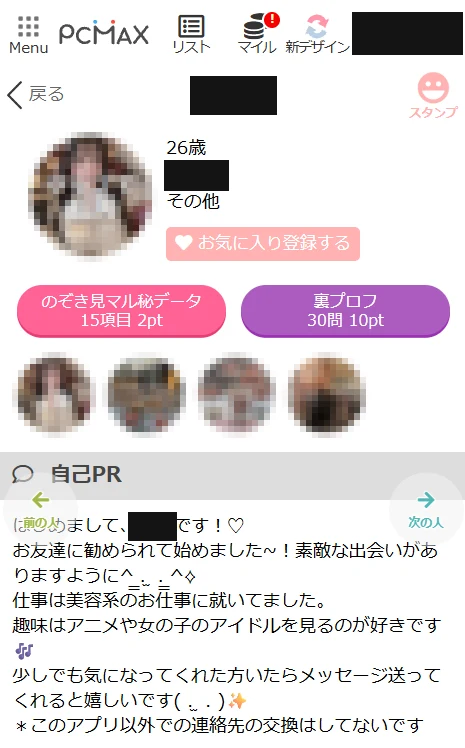 PCMAXの女性のプロフィール(業者によくある特徴が重なっている例)