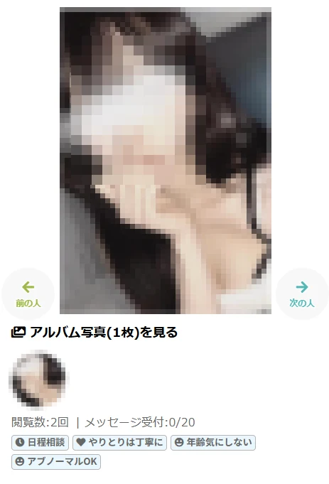 PCMAXの女性のプロフィール写真とタグ