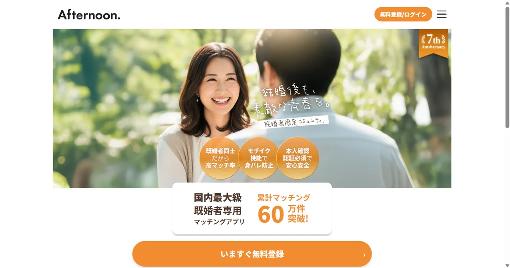 Afternoon.(アフタヌーン)公式サイトのトップページ