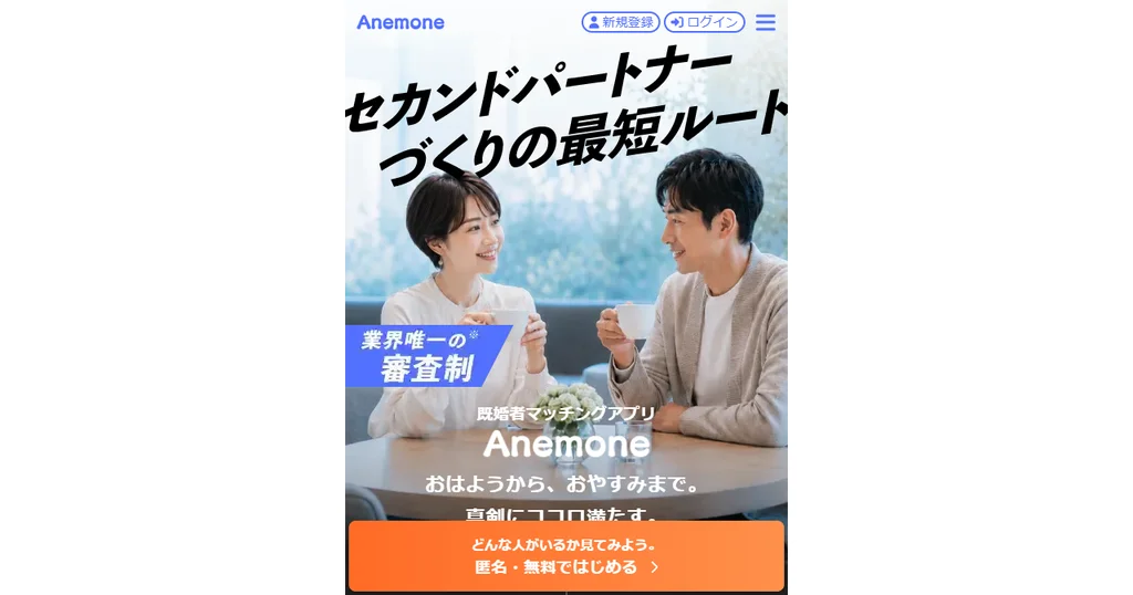 Anemone公式サイトのトップページ