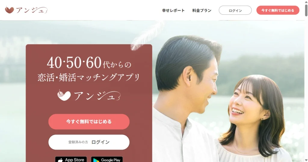 アンジュ公式サイトのトップページ