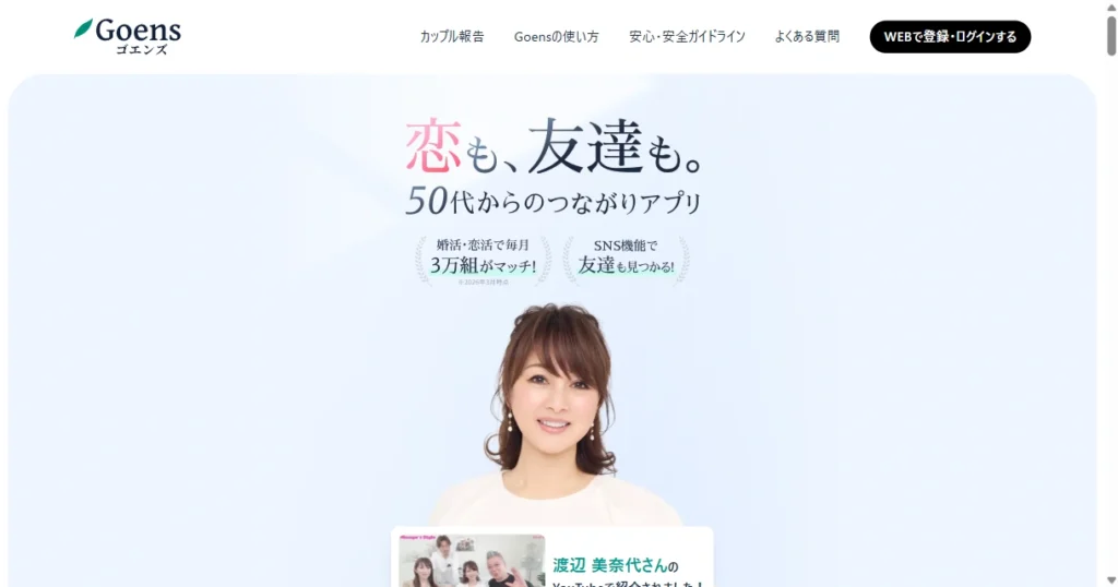 Goens公式サイトのトップページ