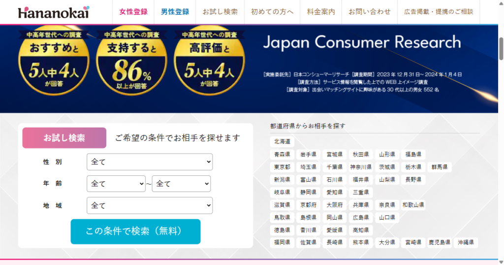華の会メール公式サイトのトップページ