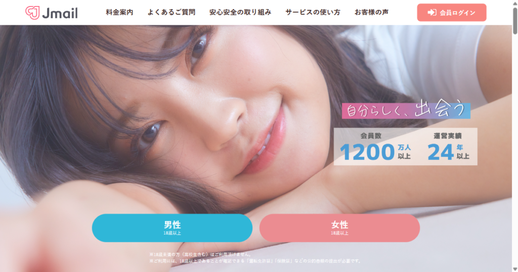 Jメール公式サイトのトップページ