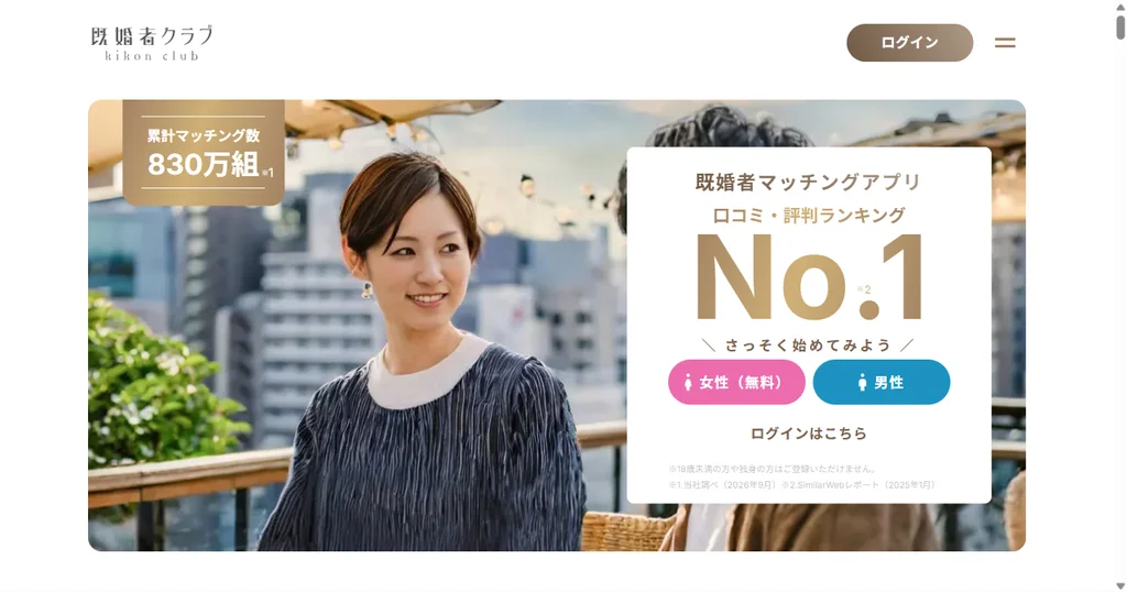 既婚者クラブ公式サイトのトップページ