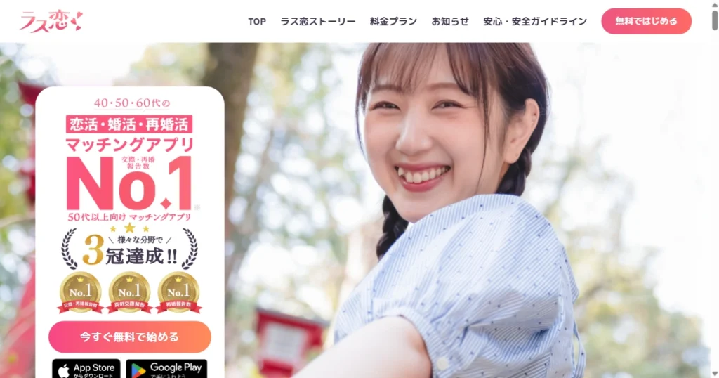 ラス恋公式サイトのトップページ