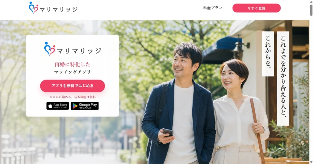 マリマリッジ公式サイトのトップページ