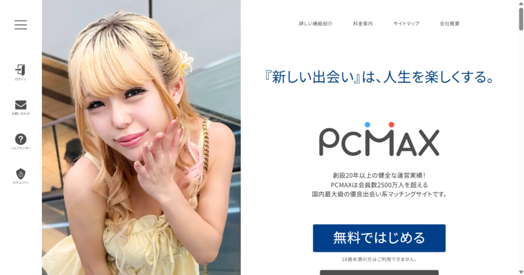 PCMAX公式サイトのトップページ