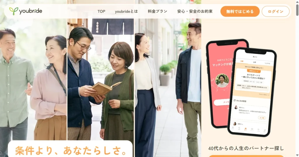 ユーブライド公式サイトのトップページ