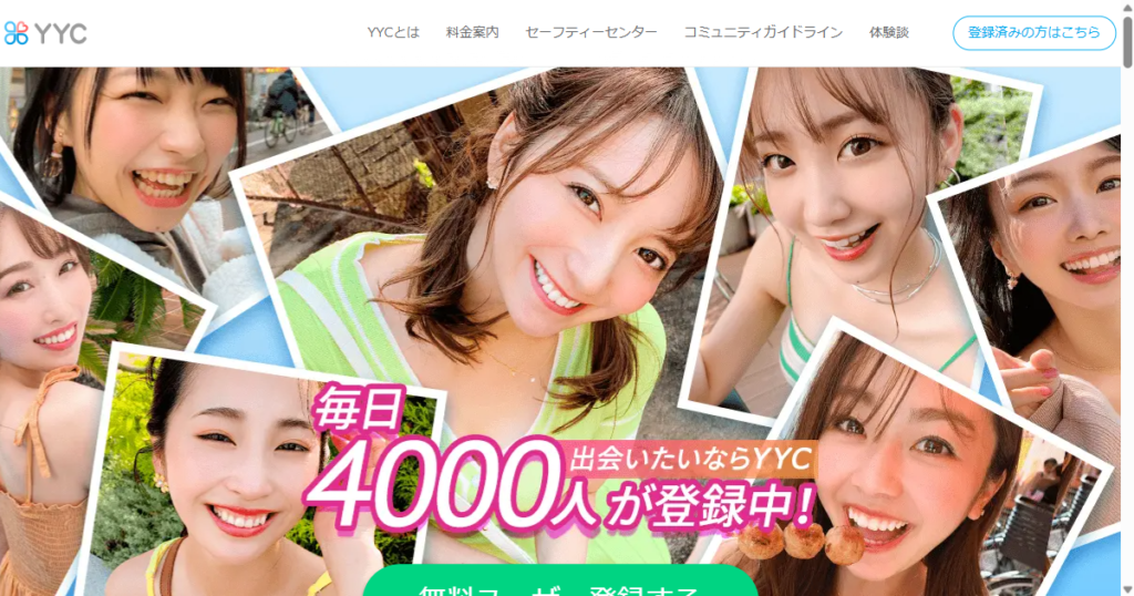 YYC公式サイトのトップページ